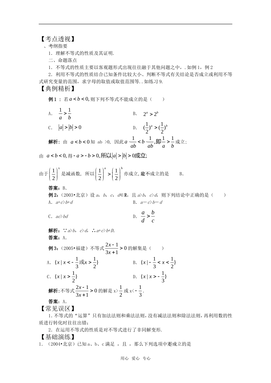 高中数学 第三章《不等式》学案 北师大版必修5_第2页