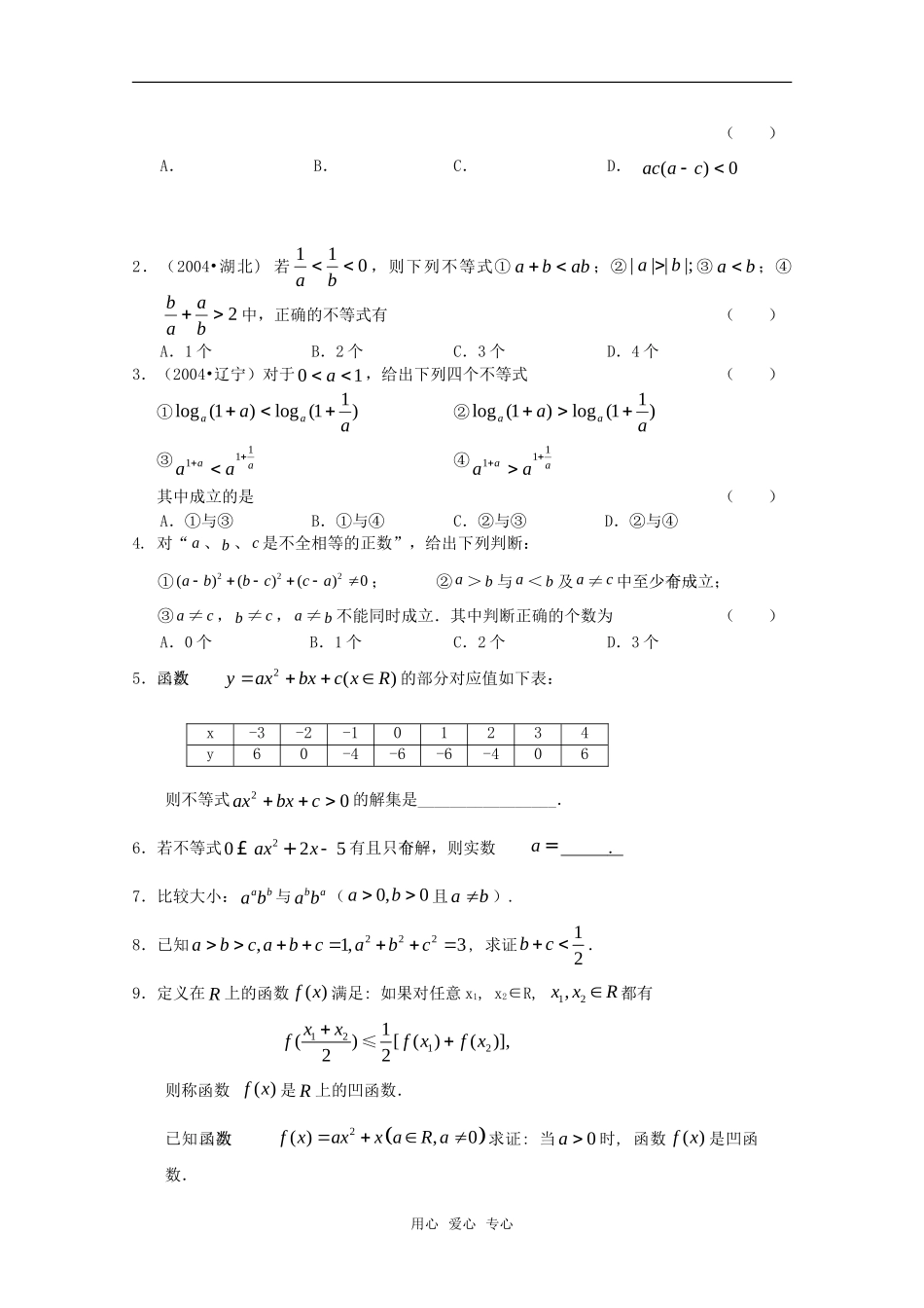 高中数学 第三章《不等式》学案 北师大版必修5_第3页