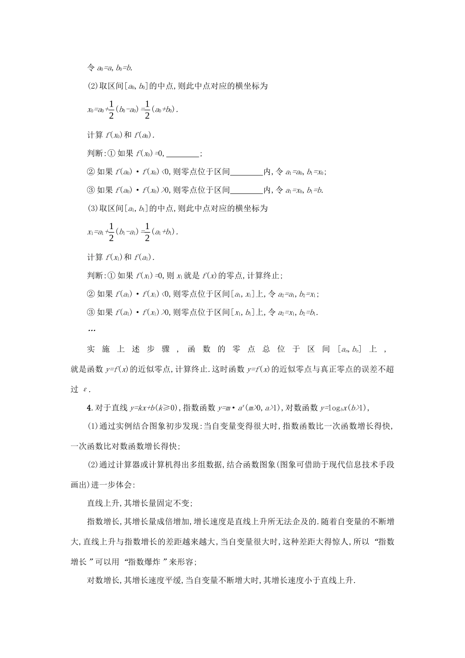 高中数学 第三章 函数的应用本章复习学案（含解析）新人教版必修1-新人教版高一必修1数学学案_第2页