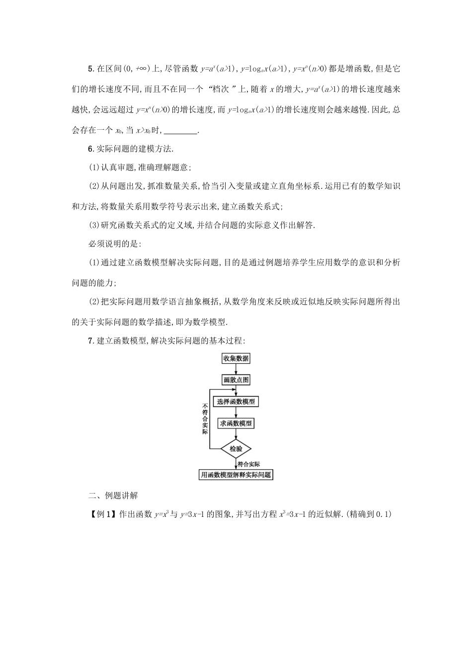 高中数学 第三章 函数的应用本章复习学案（含解析）新人教版必修1-新人教版高一必修1数学学案_第3页