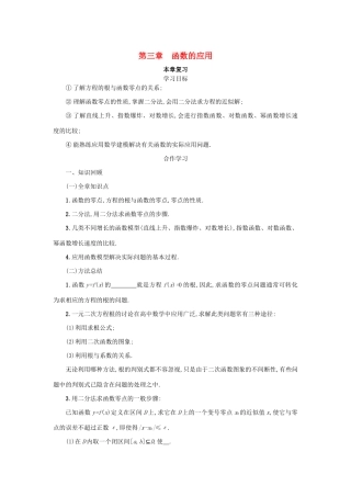 高中数学 第三章 函数的应用本章复习学案（含解析）新人教版必修1-新人教版高一必修1数学学案