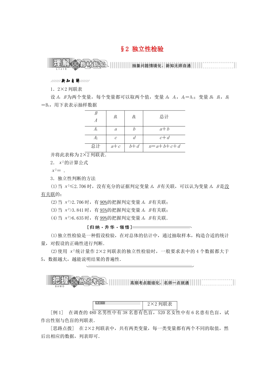 高中数学 第三章 统计案例 2 独立性检验教学案 北师大版选修2-3-北师大版高二选修2-3数学教学案_第1页