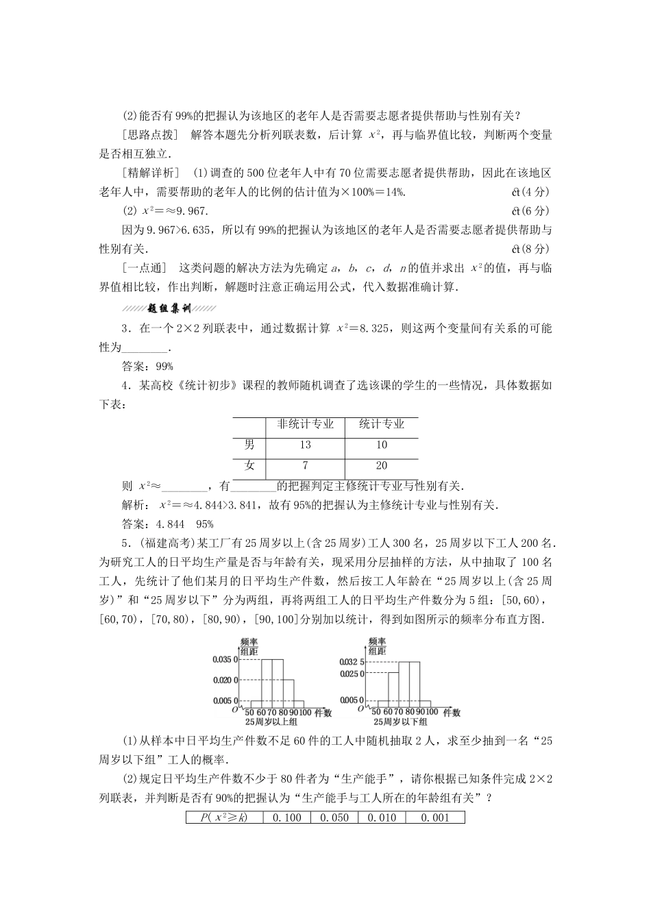 高中数学 第三章 统计案例 2 独立性检验教学案 北师大版选修2-3-北师大版高二选修2-3数学教学案_第3页