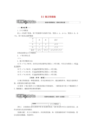 高中数学 第三章 统计案例 2 独立性检验教学案 北师大版选修2-3-北师大版高二选修2-3数学教学案
