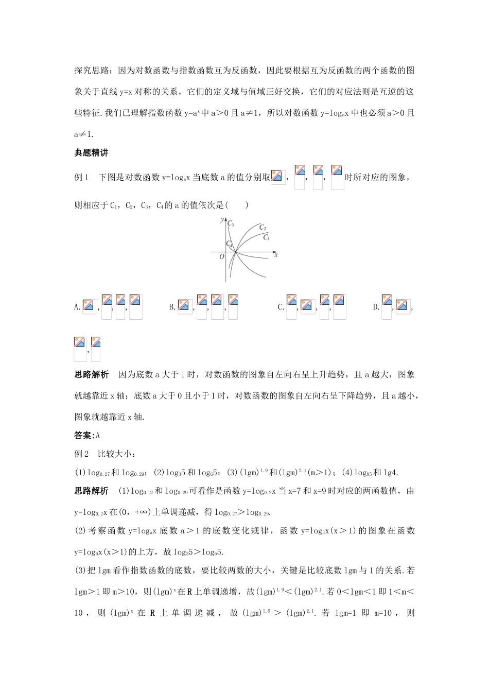 高中数学 第三章 指数函数、对数函数和幂函数 3.2 对数函数 3.2.2 对数函数名师导航学案 苏教版必修1-苏教版高一必修1数学学案_第3页