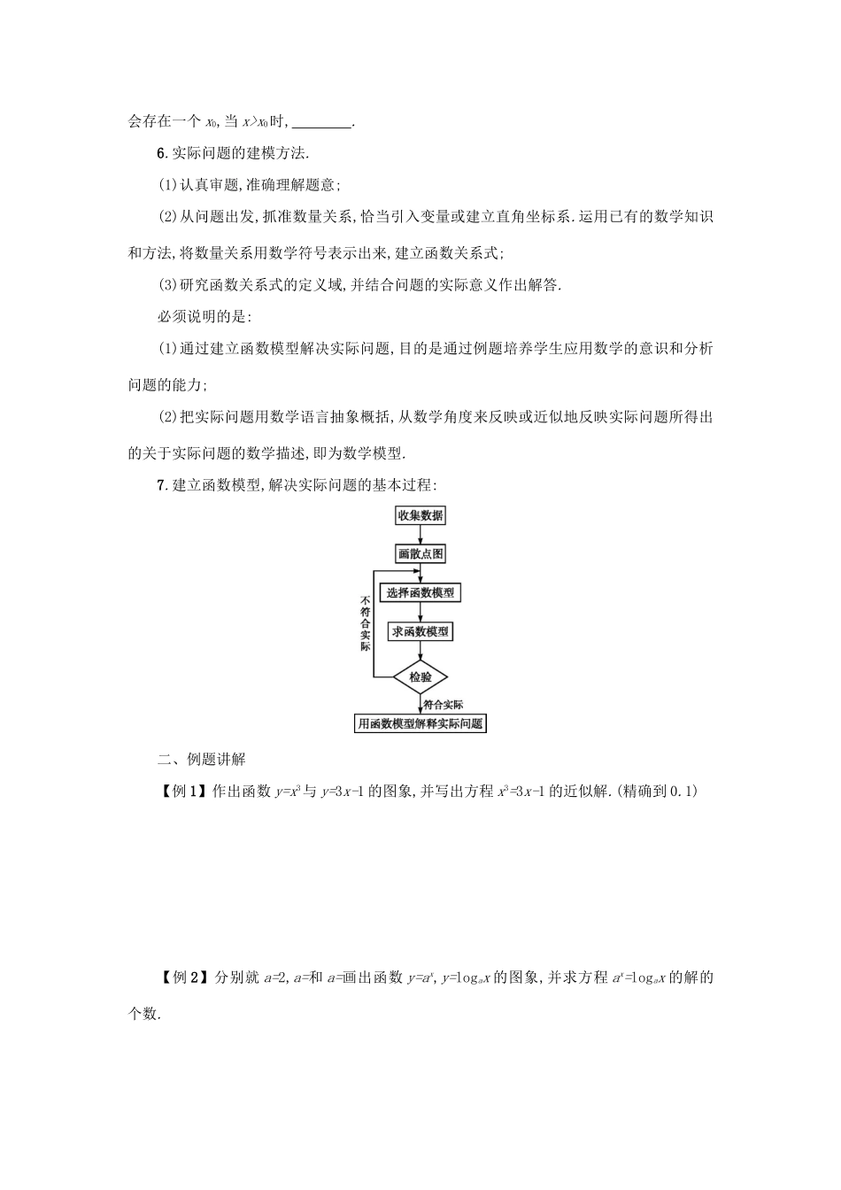 高中数学 第三章 函数的应用本章复习学案设计 新人教A版必修1-新人教A版高一必修1数学学案_第3页