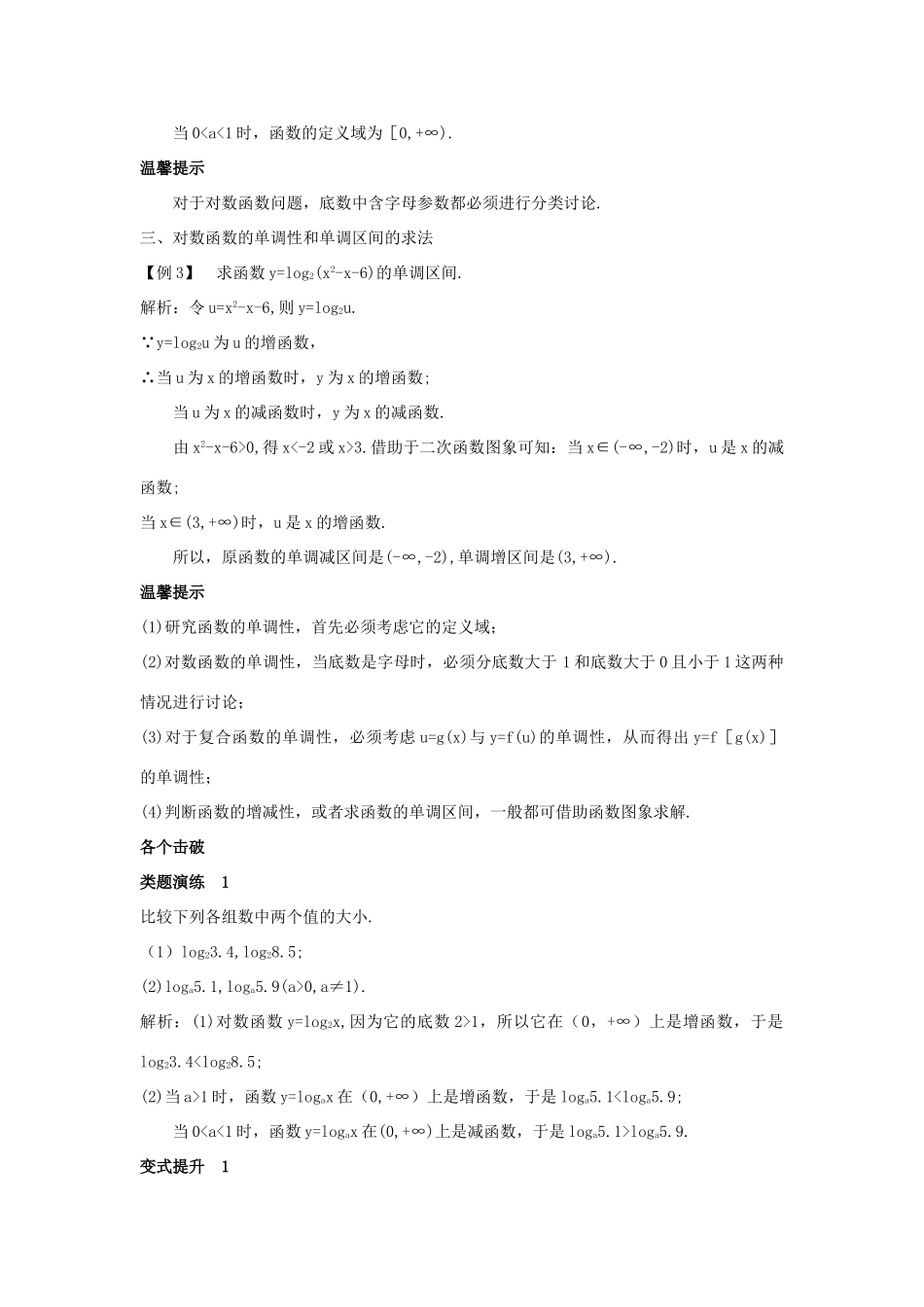 高中数学 第三章 指数函数、对数函数和幂函数 3.2 对数函数 3.2.3 对数函数的概念及基本性质课堂导学案 苏教版必修1-苏教版高一必修1数学学案_第2页