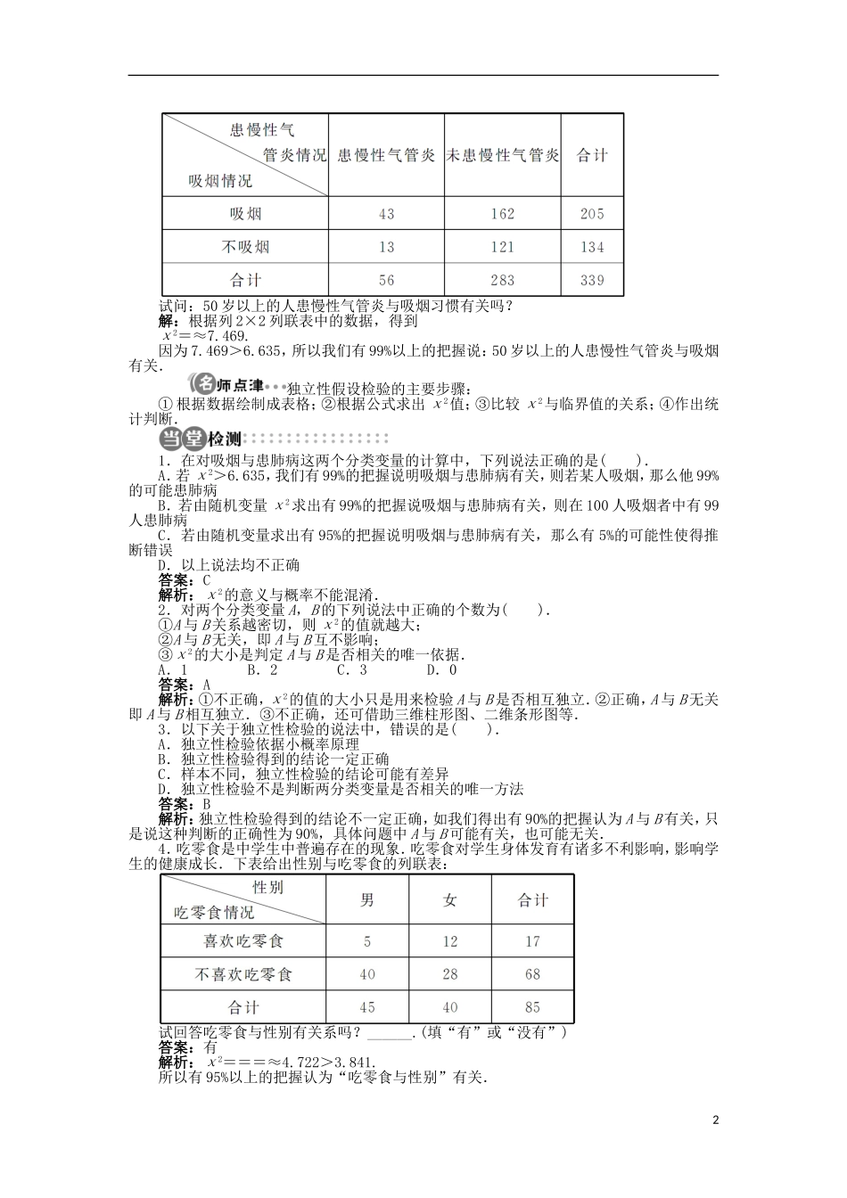 高中数学 第三章 统计案例 2 独立性检验学案 北师大版选修2-3-北师大版高二选修2-3数学学案_第2页