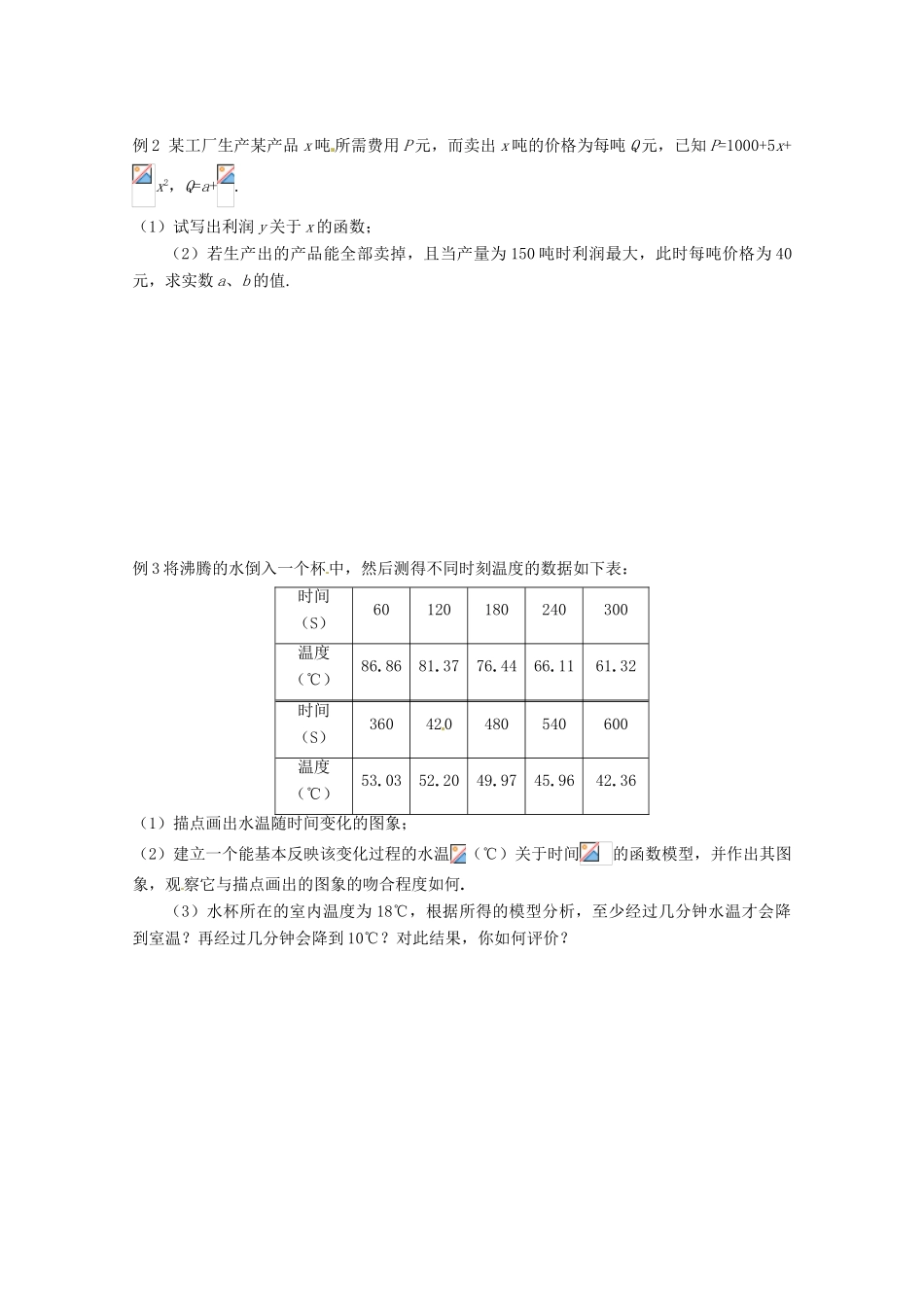 高中数学 第三章 函数的应用导学案 新人教A版必修1_第2页