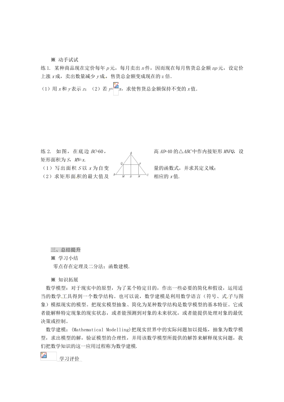 高中数学 第三章 函数的应用导学案 新人教A版必修1_第3页