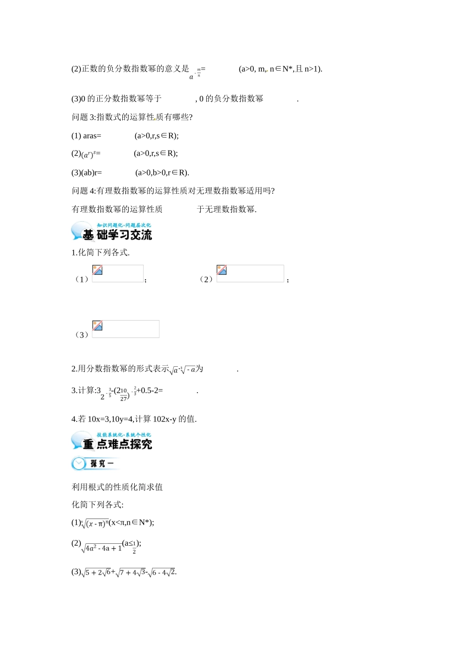 高中数学 第三章《第1课时 分数指数幂》导学案 苏教版必修1-苏教版高一必修1数学学案_第2页