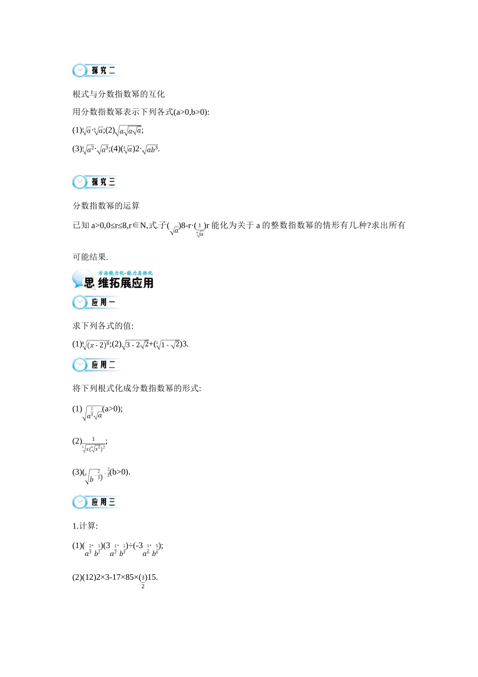 高中数学 第三章《第1课时 分数指数幂》导学案 苏教版必修1-苏教版高一必修1数学学案_第3页