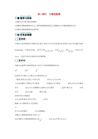 高中数学 第三章《第1课时 分数指数幂》导学案 苏教版必修1-苏教版高一必修1数学学案