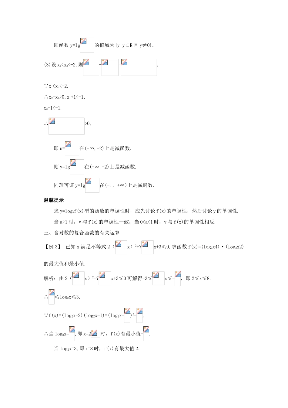 高中数学 第三章 指数函数、对数函数和幂函数 3.2 对数函数 3.2.4 对数函数的图象与性质的应用课堂导学案 苏教版必修1-苏教版高一必修1数学学案_第2页