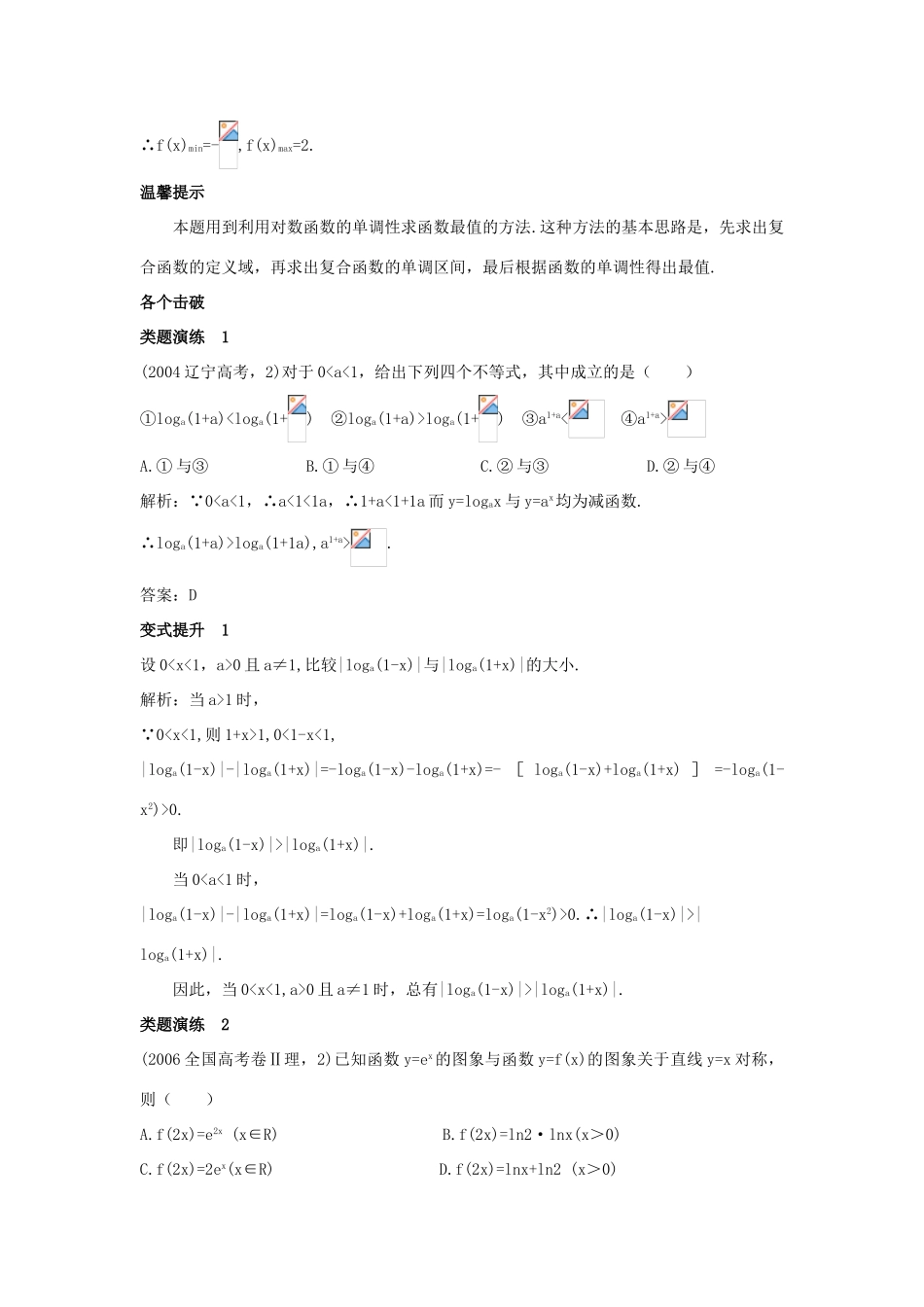 高中数学 第三章 指数函数、对数函数和幂函数 3.2 对数函数 3.2.4 对数函数的图象与性质的应用课堂导学案 苏教版必修1-苏教版高一必修1数学学案_第3页