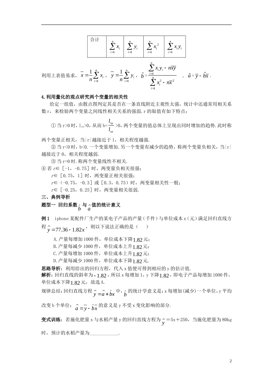 高中数学 第三章 统计案例 3.1 第1课时 回归分析的基本步骤及相关系数学案 新人教A版选修2-3-新人教A版高二选修2-3数学学案_第2页
