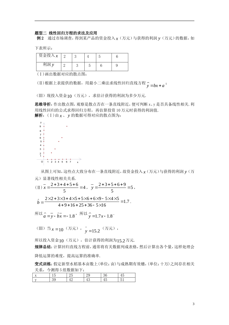 高中数学 第三章 统计案例 3.1 第1课时 回归分析的基本步骤及相关系数学案 新人教A版选修2-3-新人教A版高二选修2-3数学学案_第3页