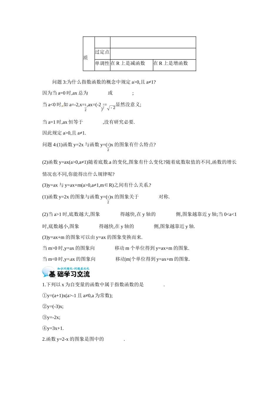 高中数学 第三章《第2课时 指数函数的图象与性质》导学案 苏教版必修1-苏教版高一必修1数学学案_第2页