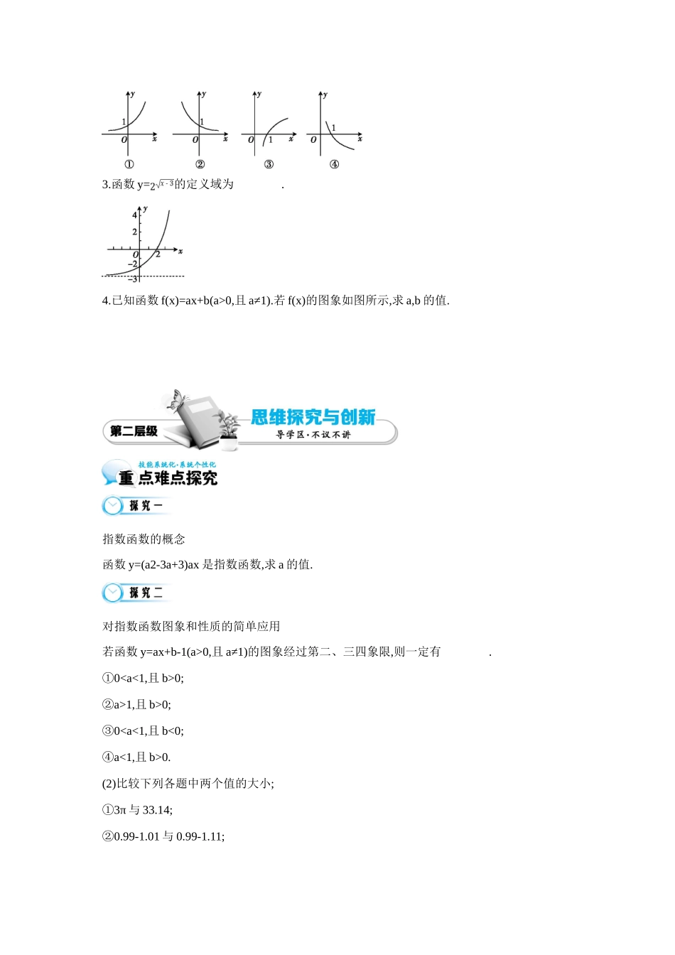 高中数学 第三章《第2课时 指数函数的图象与性质》导学案 苏教版必修1-苏教版高一必修1数学学案_第3页