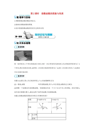 高中数学 第三章《第2课时 指数函数的图象与性质》导学案 苏教版必修1-苏教版高一必修1数学学案