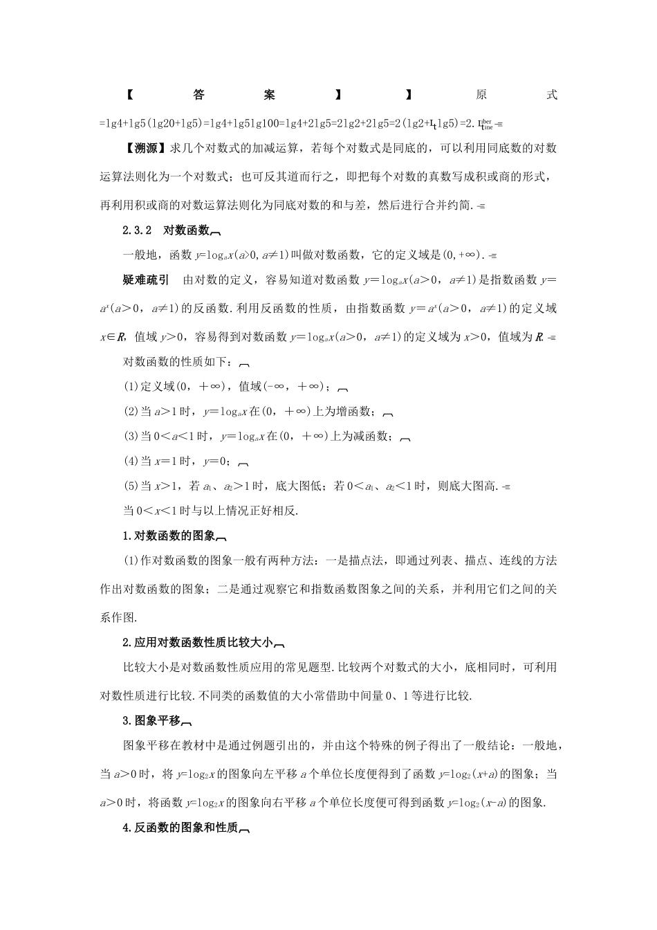 高中数学 第三章 指数函数、对数函数和幂函数 3.2 对数函数互动课堂学案 苏教版必修1-苏教版高一必修1数学学案_第2页