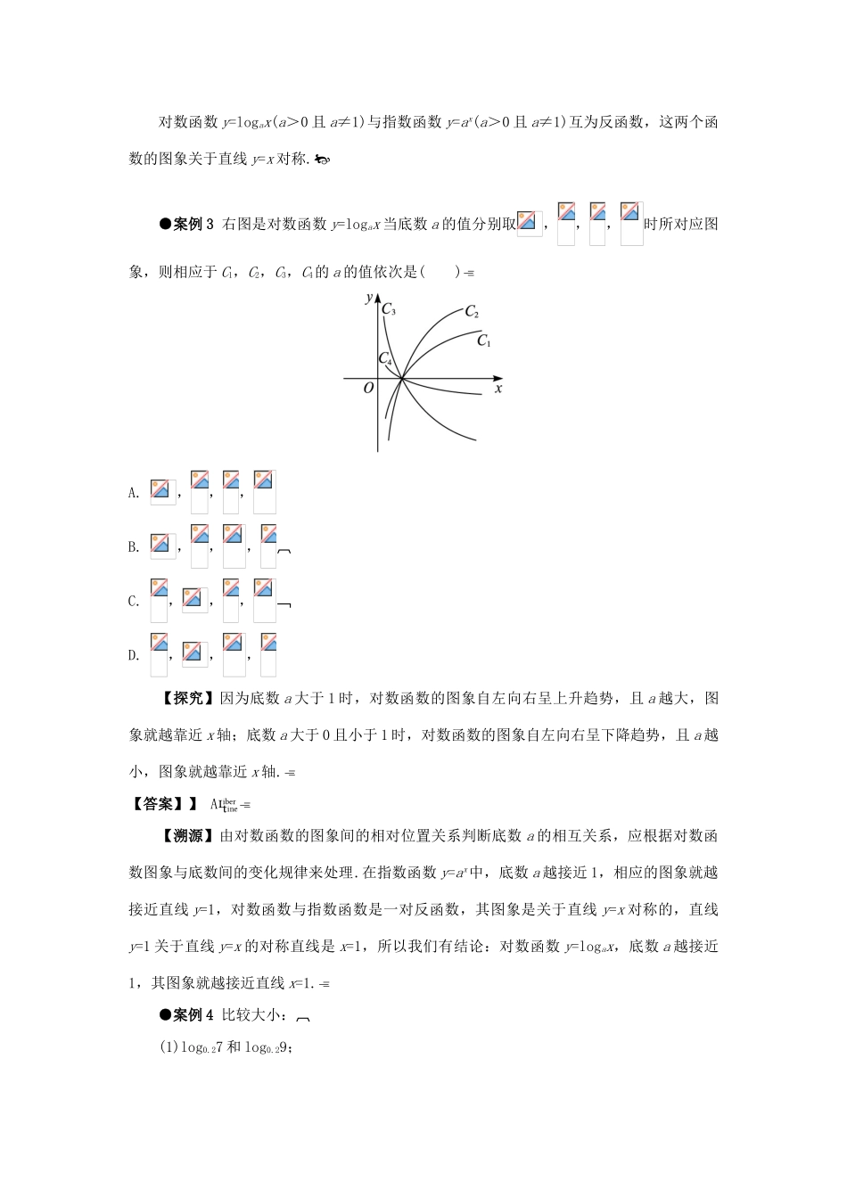 高中数学 第三章 指数函数、对数函数和幂函数 3.2 对数函数互动课堂学案 苏教版必修1-苏教版高一必修1数学学案_第3页