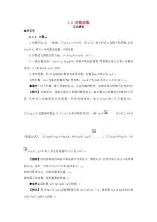 高中数学 第三章 指数函数、对数函数和幂函数 3.2 对数函数互动课堂学案 苏教版必修1-苏教版高一必修1数学学案
