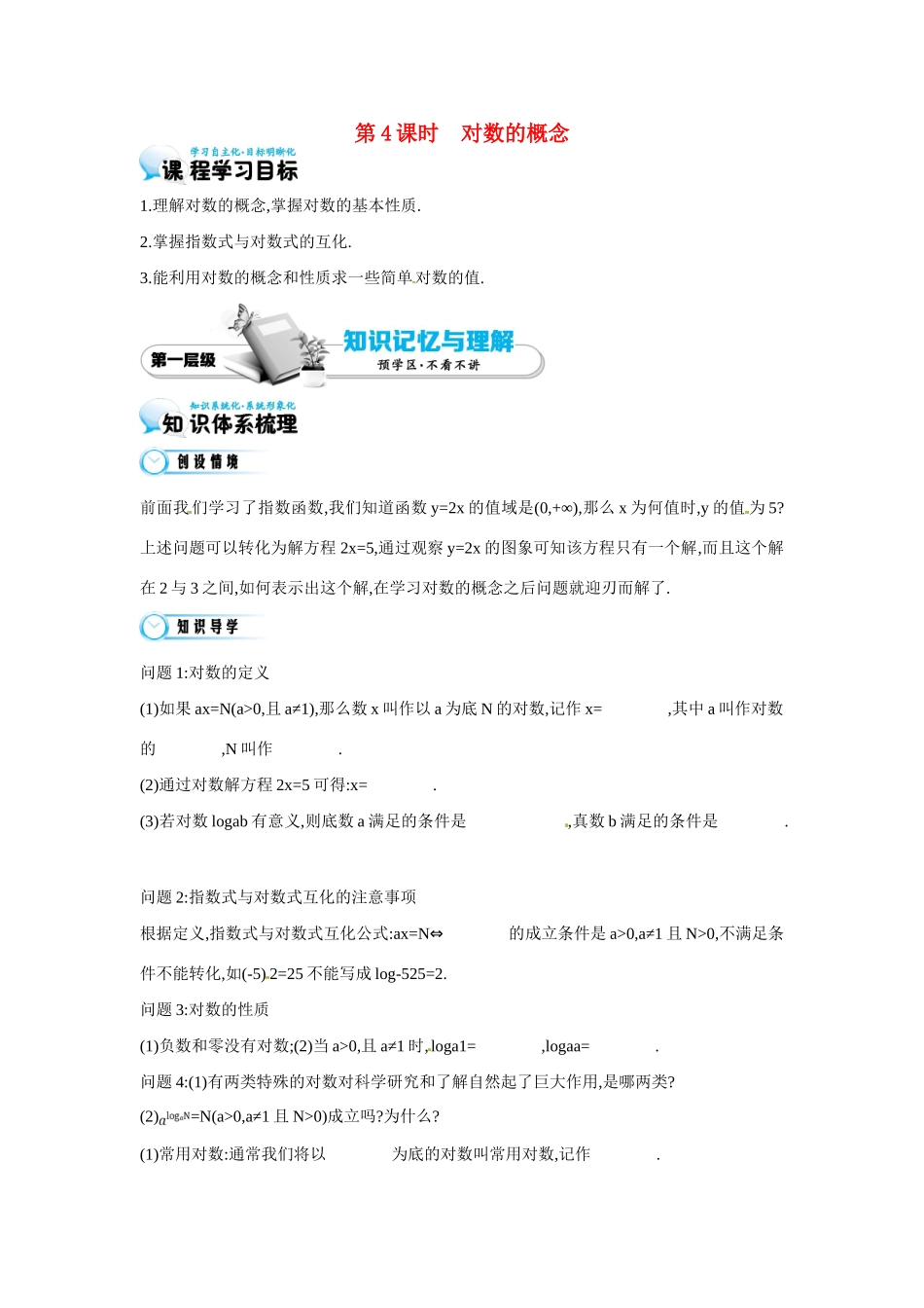 高中数学 第三章《第4课时 对数的概念》导学案 苏教版必修1-苏教版高一必修1数学学案_第1页