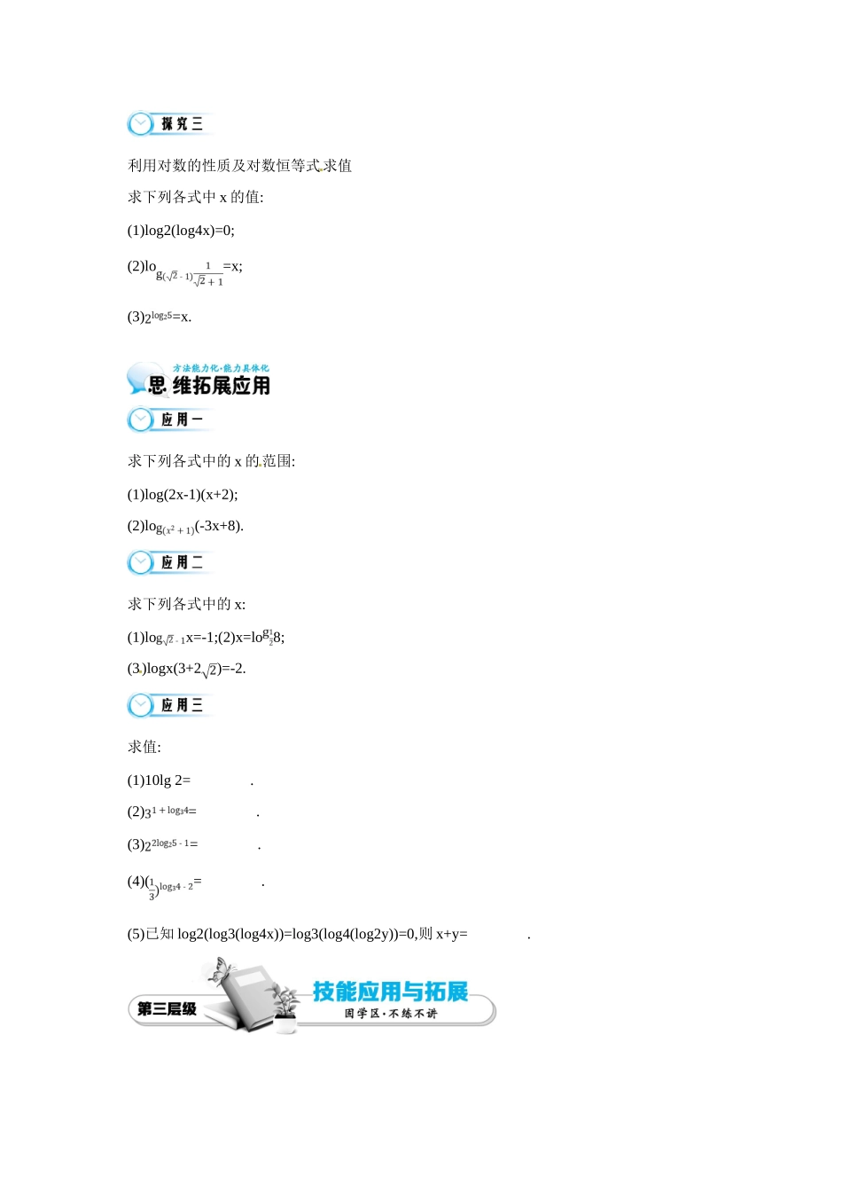 高中数学 第三章《第4课时 对数的概念》导学案 苏教版必修1-苏教版高一必修1数学学案_第3页