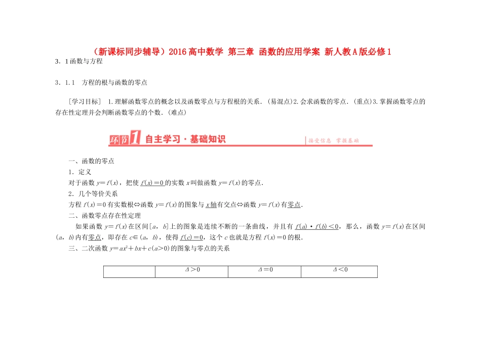 高中数学 第三章 函数的应用学案 新人教A版必修1-新人教A版高一必修1数学学案_第1页