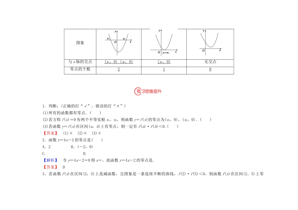 高中数学 第三章 函数的应用学案 新人教A版必修1-新人教A版高一必修1数学学案_第2页