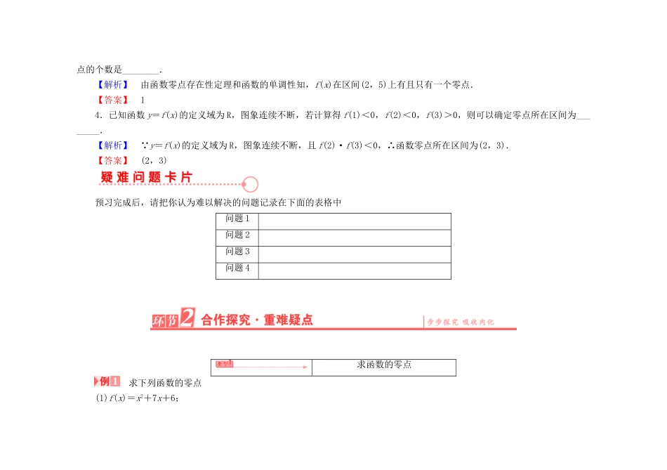 高中数学 第三章 函数的应用学案 新人教A版必修1-新人教A版高一必修1数学学案_第3页