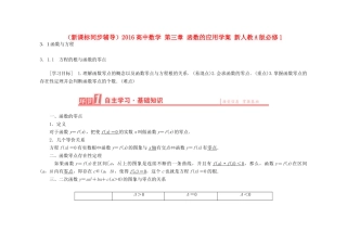 高中数学 第三章 函数的应用学案 新人教A版必修1-新人教A版高一必修1数学学案