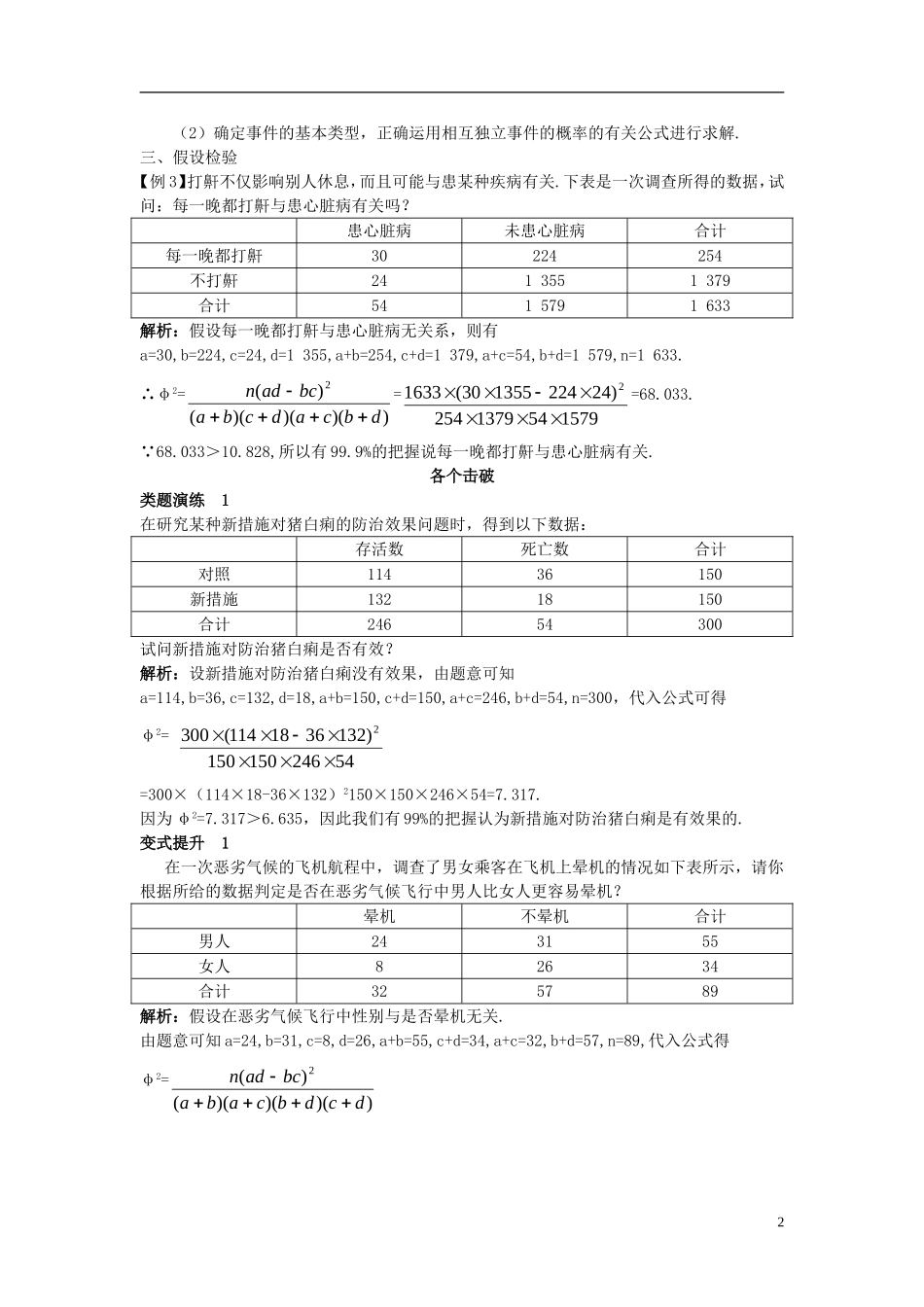 高中数学 第三章 统计案例 3.1 独立性检验课堂导学案 新人教B版选修2-3-新人教B版高二选修2-3数学学案_第2页