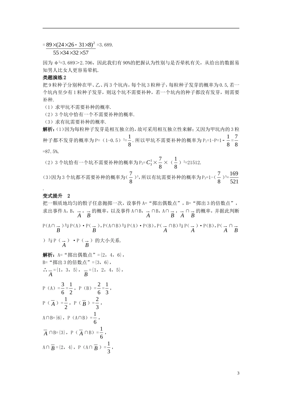 高中数学 第三章 统计案例 3.1 独立性检验课堂导学案 新人教B版选修2-3-新人教B版高二选修2-3数学学案_第3页