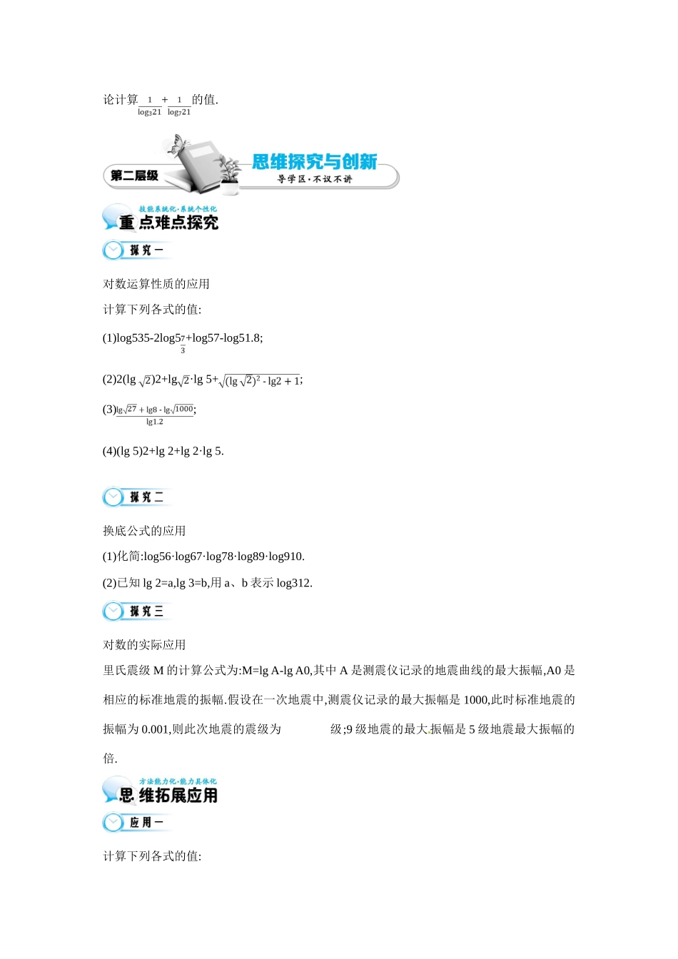 高中数学 第三章《第5课时 对数的运算性质与换底公式》导学案 苏教版必修1-苏教版高一必修1数学学案_第3页