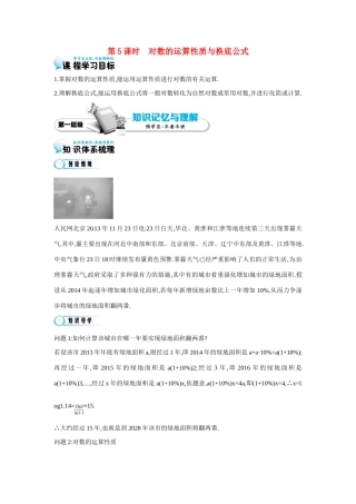 高中数学 第三章《第5课时 对数的运算性质与换底公式》导学案 苏教版必修1-苏教版高一必修1数学学案