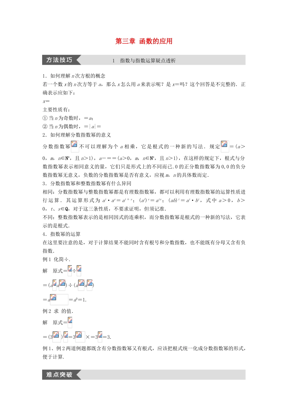 高中数学 第三章 函数的应用疑难规律方法学案 苏教版必修1-苏教版高一必修1数学学案_第1页