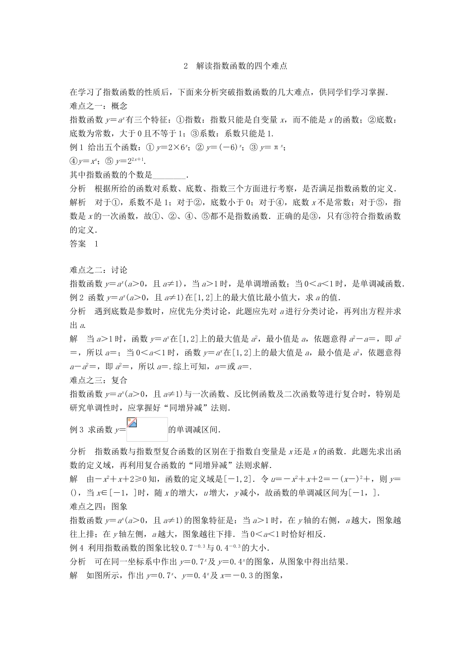 高中数学 第三章 函数的应用疑难规律方法学案 苏教版必修1-苏教版高一必修1数学学案_第2页