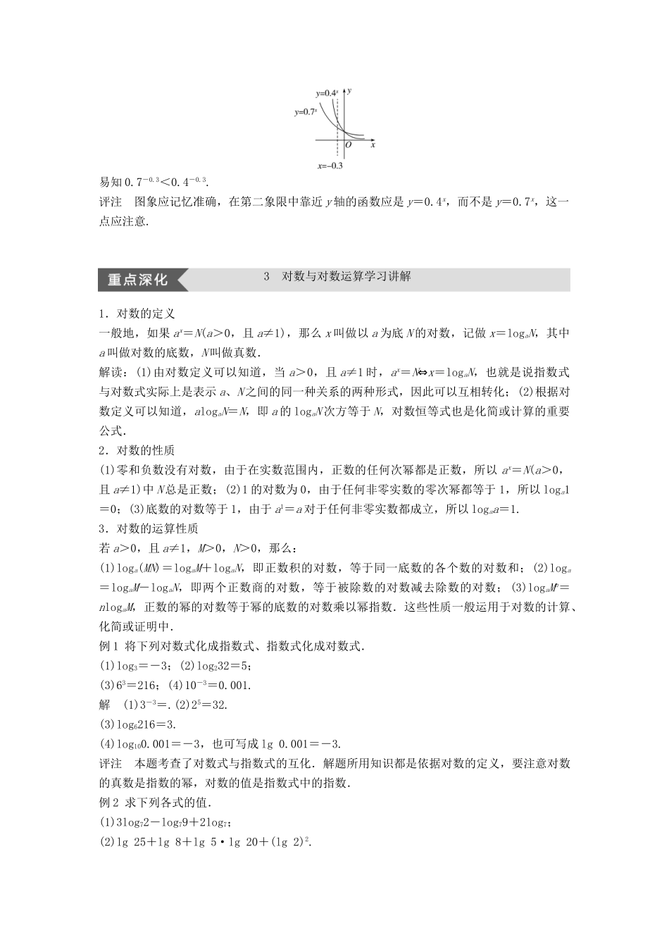 高中数学 第三章 函数的应用疑难规律方法学案 苏教版必修1-苏教版高一必修1数学学案_第3页