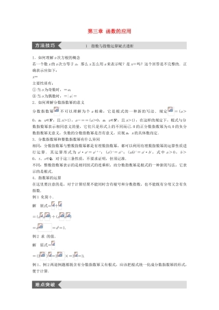 高中数学 第三章 函数的应用疑难规律方法学案 苏教版必修1-苏教版高一必修1数学学案