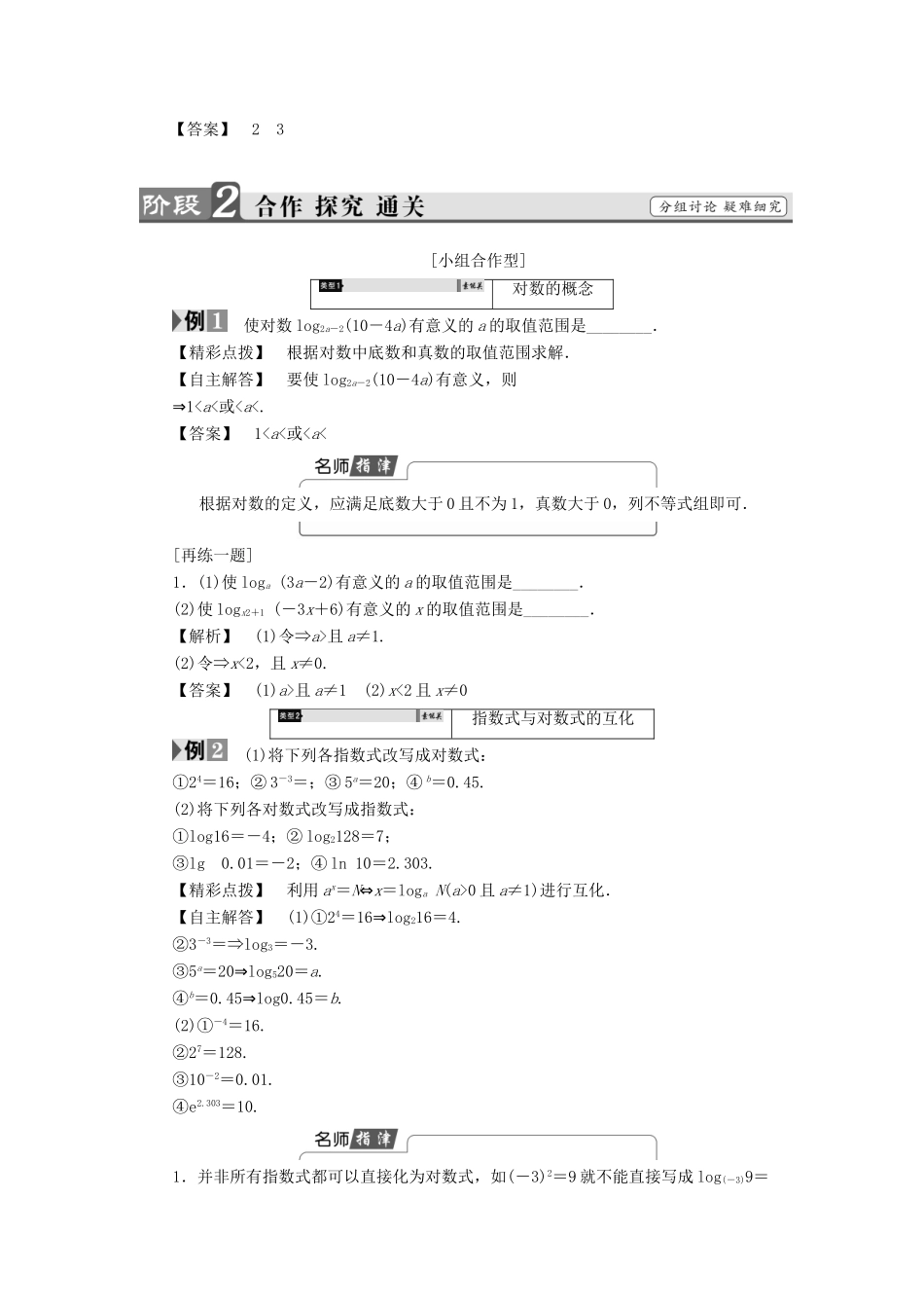 高中数学 第三章 指数函数、对数函数和幂函数 3.2.1 第1课时 对数的概念学案 苏教版必修1-苏教版高一必修1数学学案_第2页