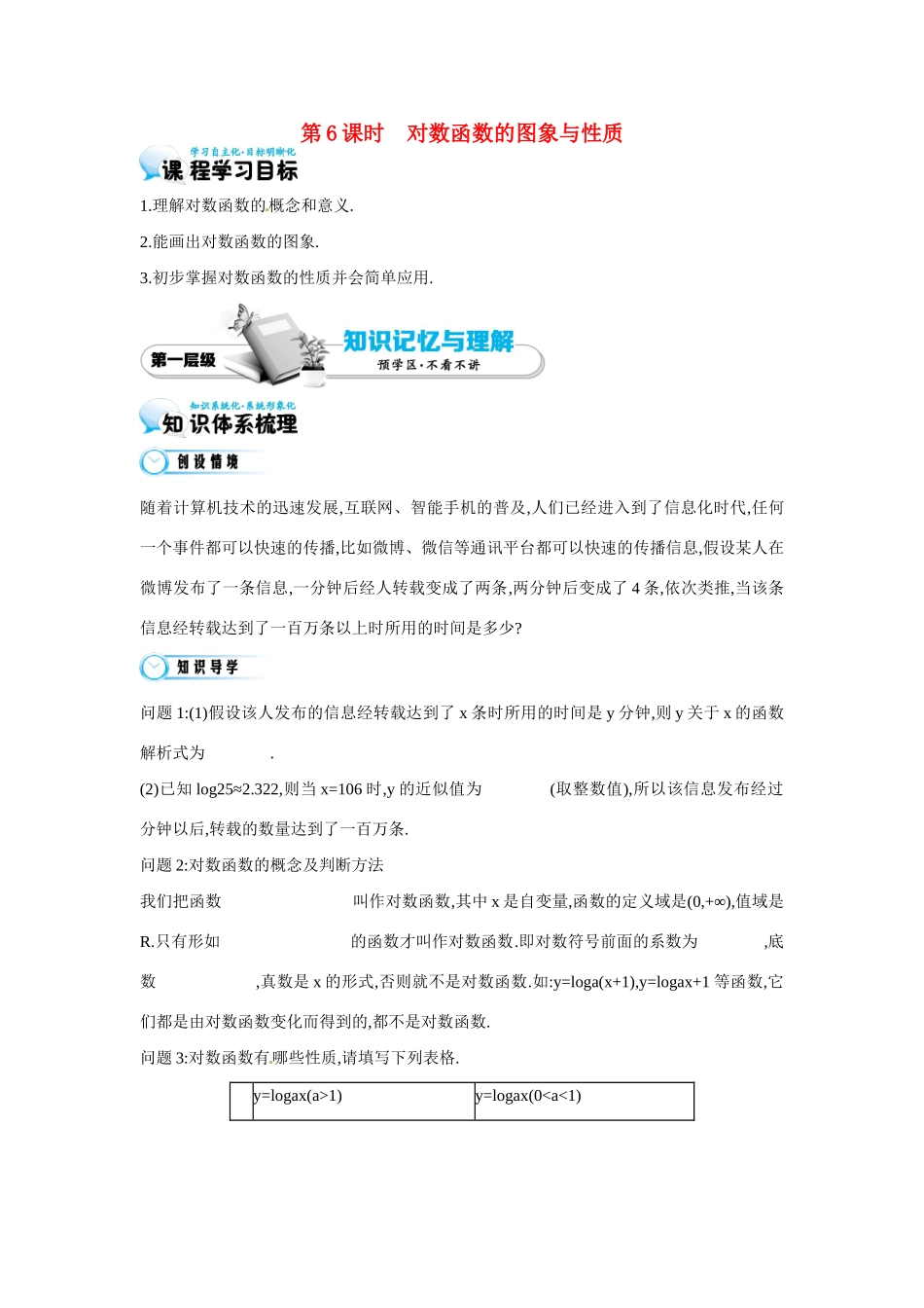 高中数学 第三章《第6课时 对数函数的图象与性质》导学案 苏教版必修1-苏教版高一必修1数学学案_第1页