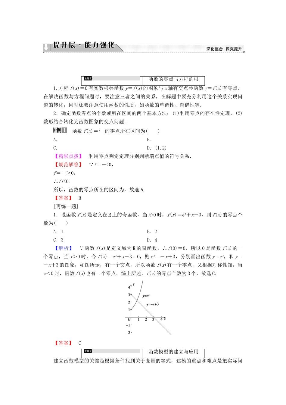 高中数学 第三章 函数的应用章末分层突破学案 新人教A版必修1-新人教A版高一必修1数学学案_第2页