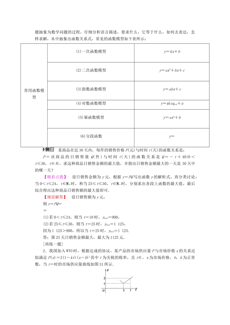 高中数学 第三章 函数的应用章末分层突破学案 新人教A版必修1-新人教A版高一必修1数学学案_第3页