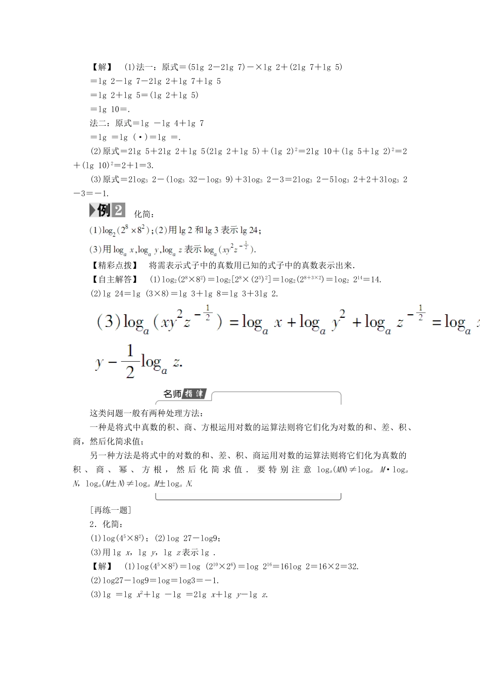 高中数学 第三章 指数函数、对数函数和幂函数 3.2.1 第2课时 对数的运算性质学案 苏教版必修1-苏教版高一必修1数学学案_第3页