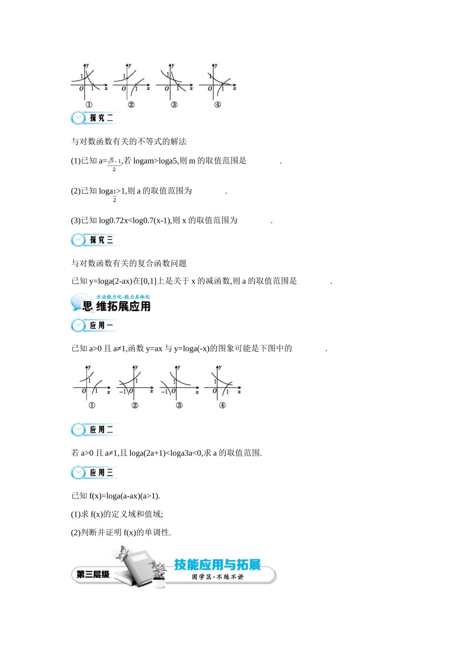 高中数学 第三章《第7课时 对数函数的图象与性质的应用》导学案 苏教版必修1-苏教版高一必修1数学学案_第3页