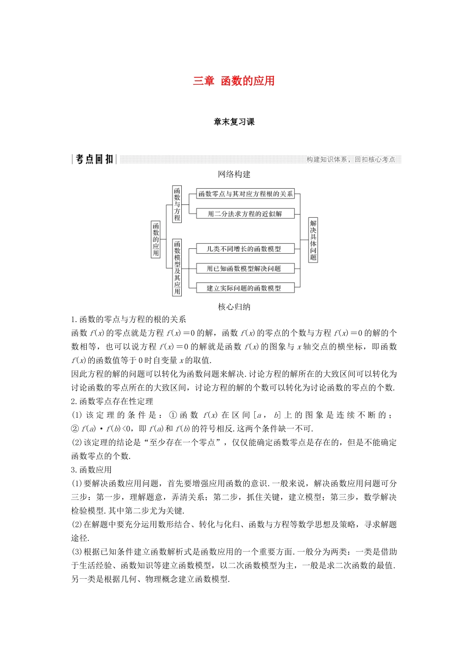 高中数学 第三章 函数的应用章末复习课（三）学案（含解析）新人教A版必修1-新人教A版高中必修1数学学案_第1页