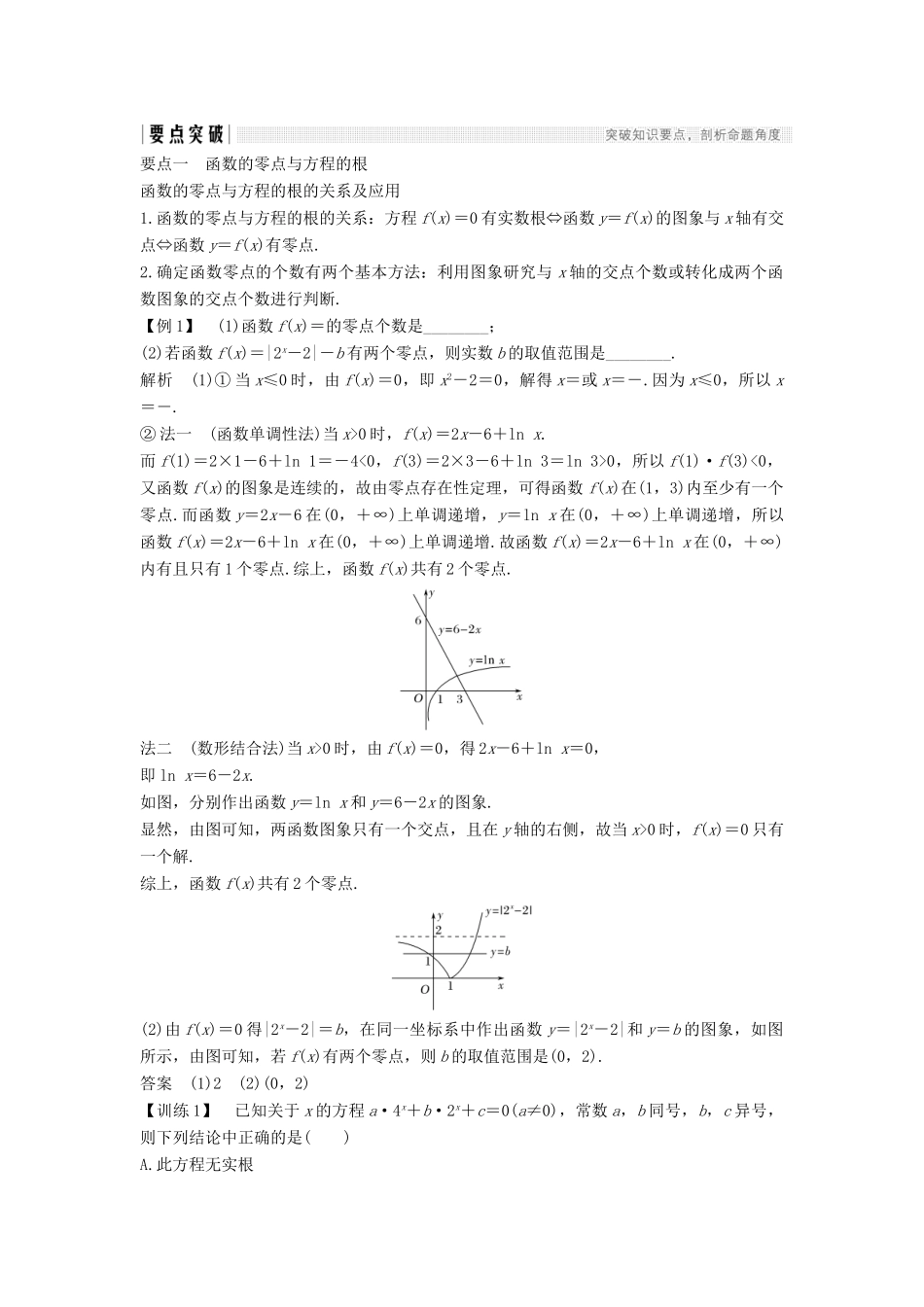 高中数学 第三章 函数的应用章末复习课（三）学案（含解析）新人教A版必修1-新人教A版高中必修1数学学案_第2页