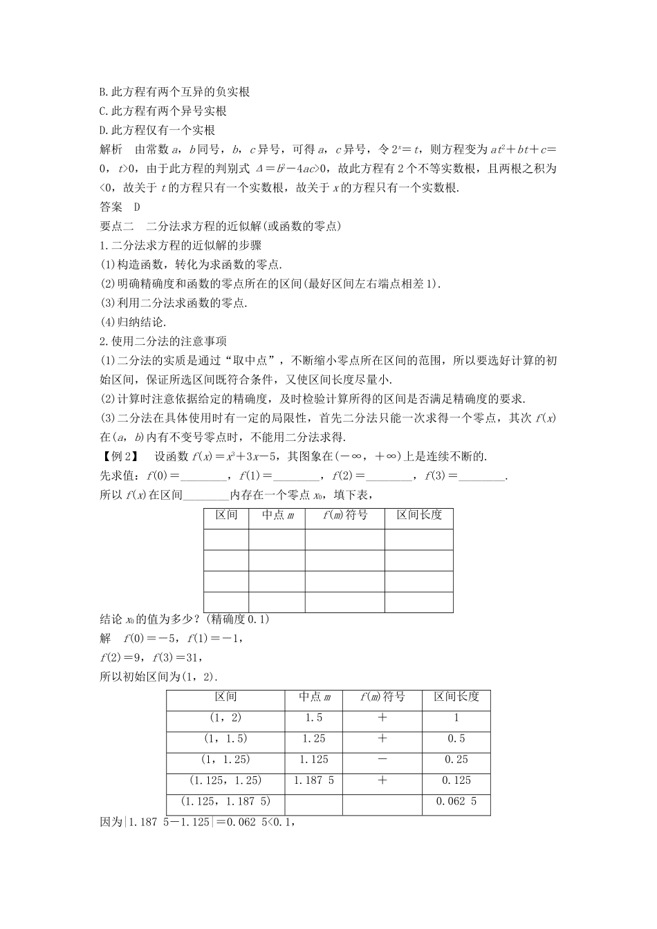 高中数学 第三章 函数的应用章末复习课（三）学案（含解析）新人教A版必修1-新人教A版高中必修1数学学案_第3页